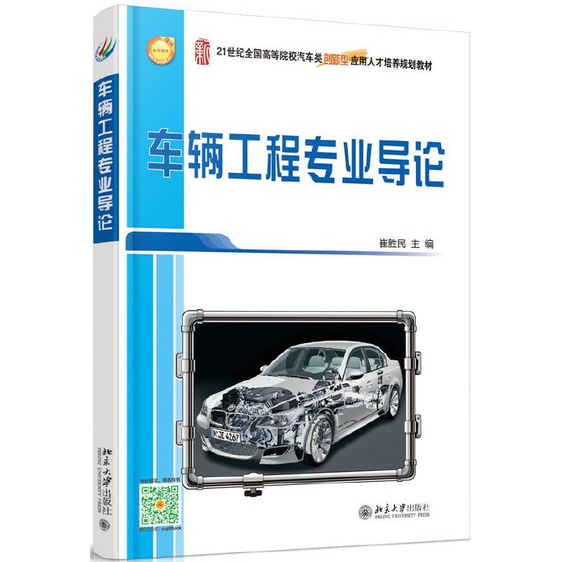 车辆工程专业导论
