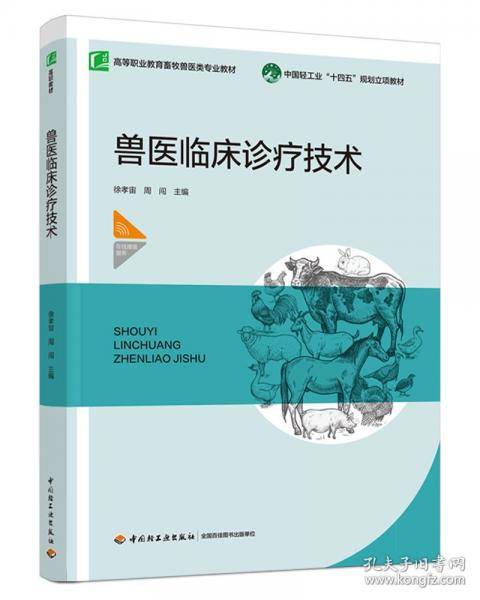 兽医临床诊疗技术（）