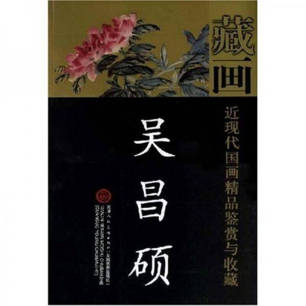 藏画