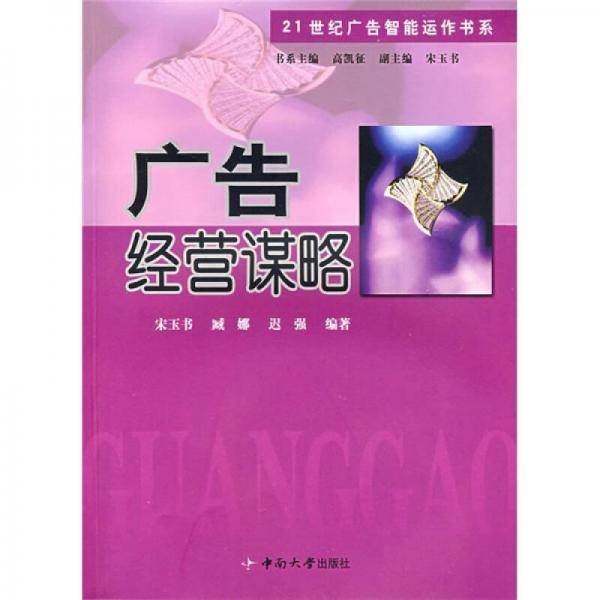 广告经营谋略