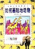 如何画陆地动物