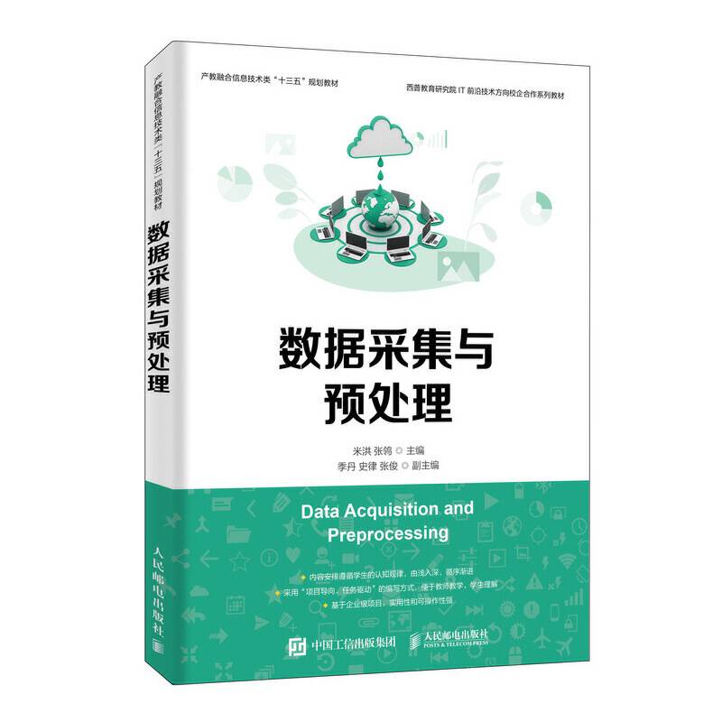 数据采集与预处理
