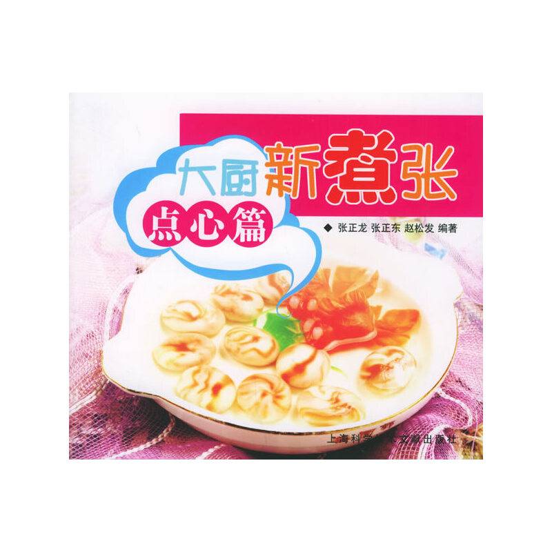 大厨新煮张