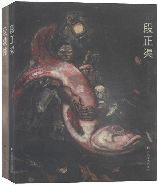 二段·段正渠和段建伟