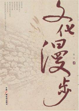 文化漫步