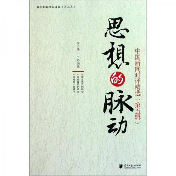 思想的脉动