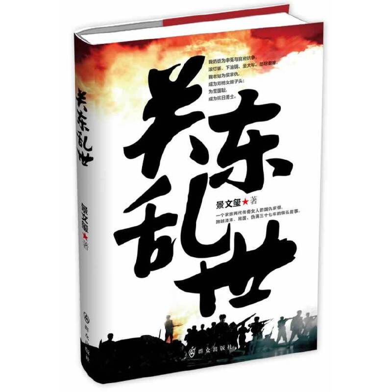 关东乱世