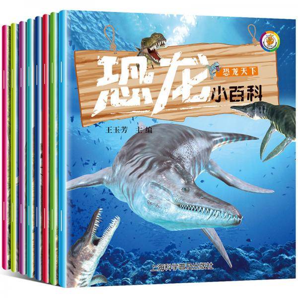 趣味科普恐龙探秘美绘本：恐龙小百科 彩绘注音版