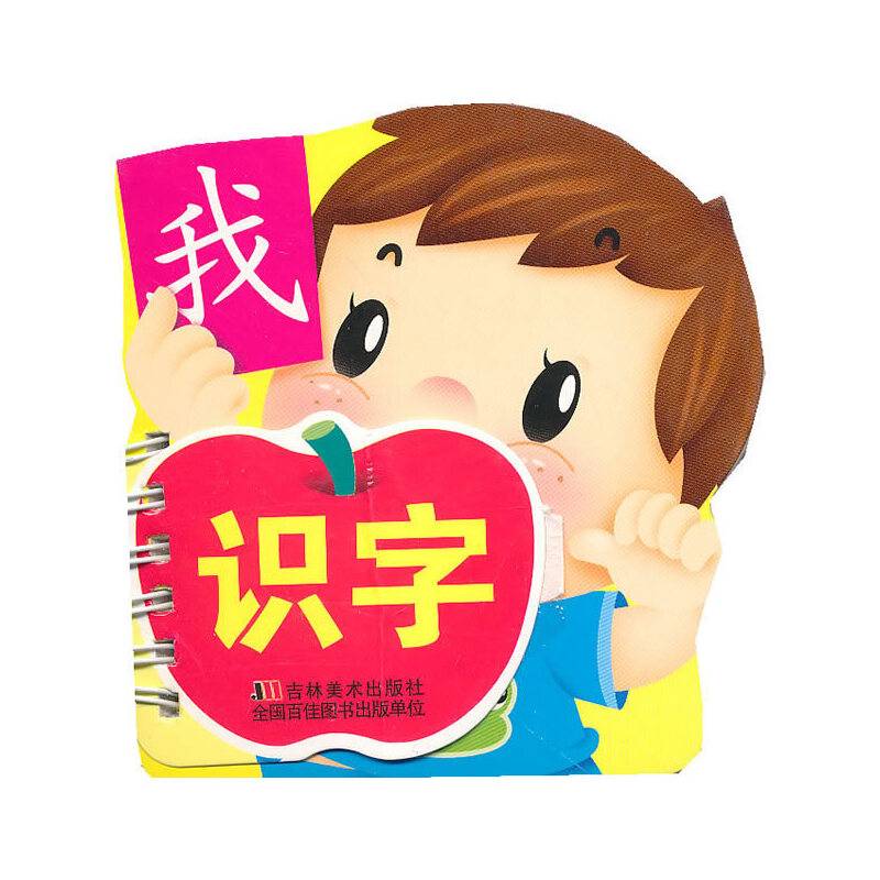 识字