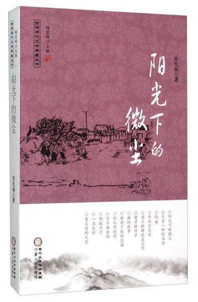 阳光下的微尘