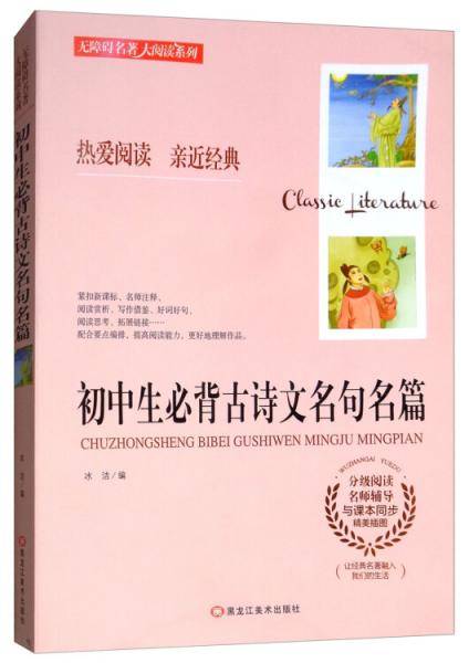 初中生必背古诗文名句名篇