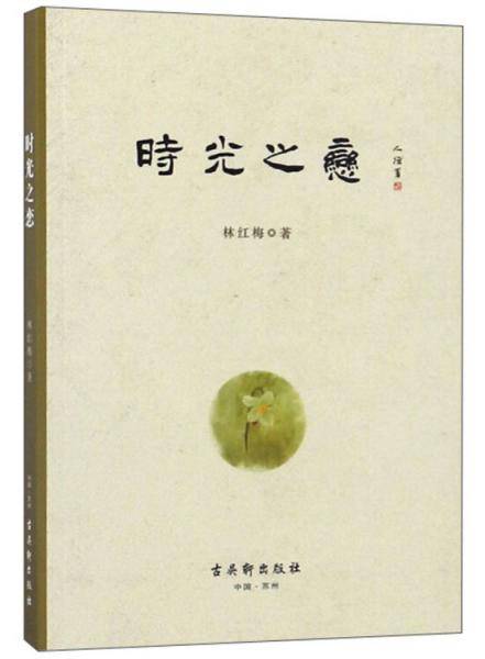 时光之恋
