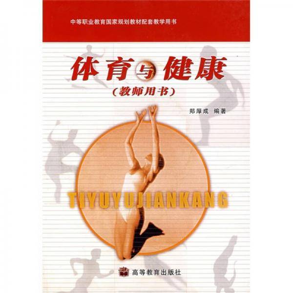 体育与健康