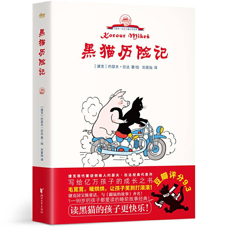 黑猫历险记