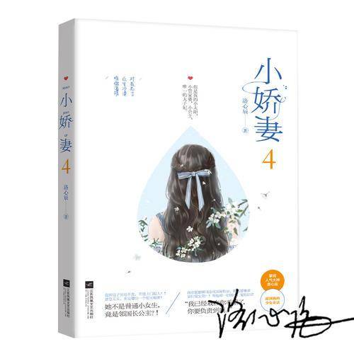 小娇妻4