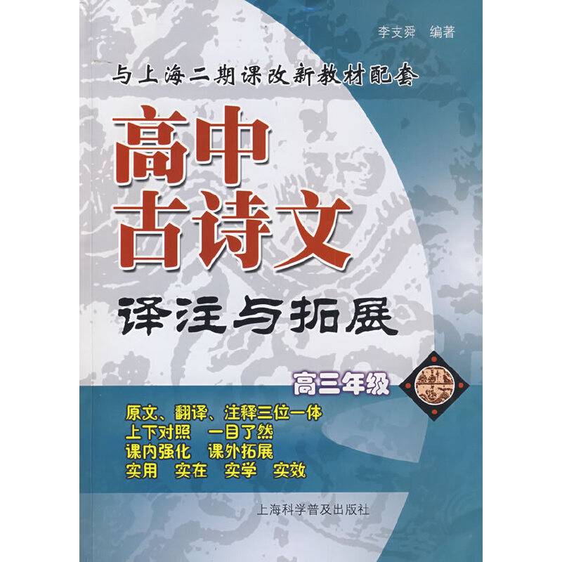 高中古诗文译注与拓展