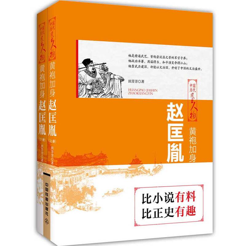 黄袍加身：赵匡胤
