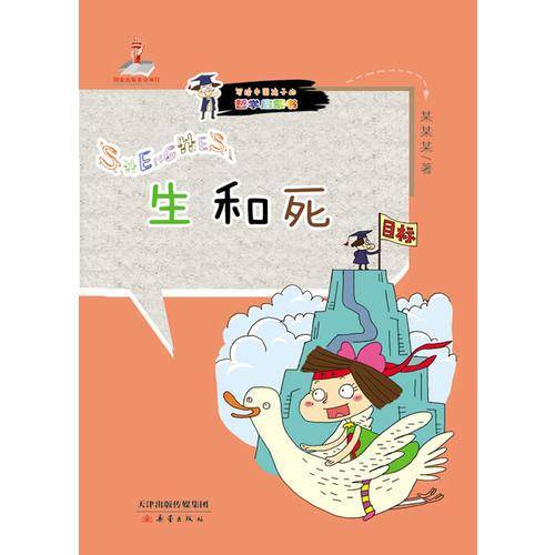 生和死——中国哲学启蒙读本