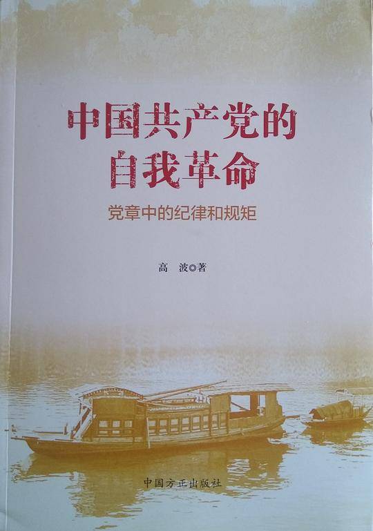 中国共产党的自我革命