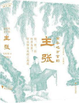 南宋地方官的主张