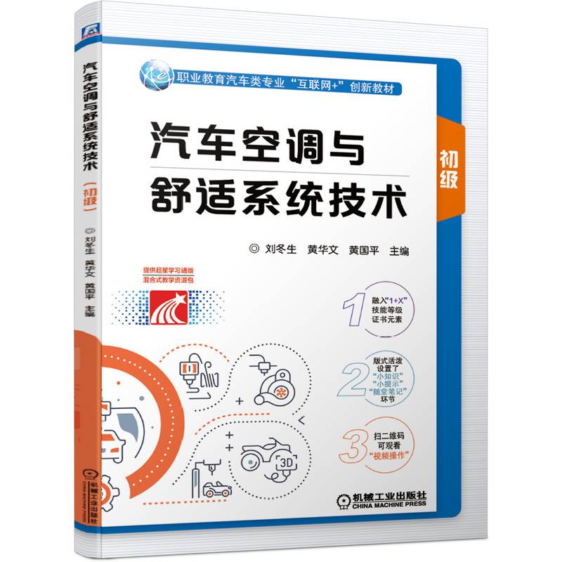 汽车空调与舒适系统技术