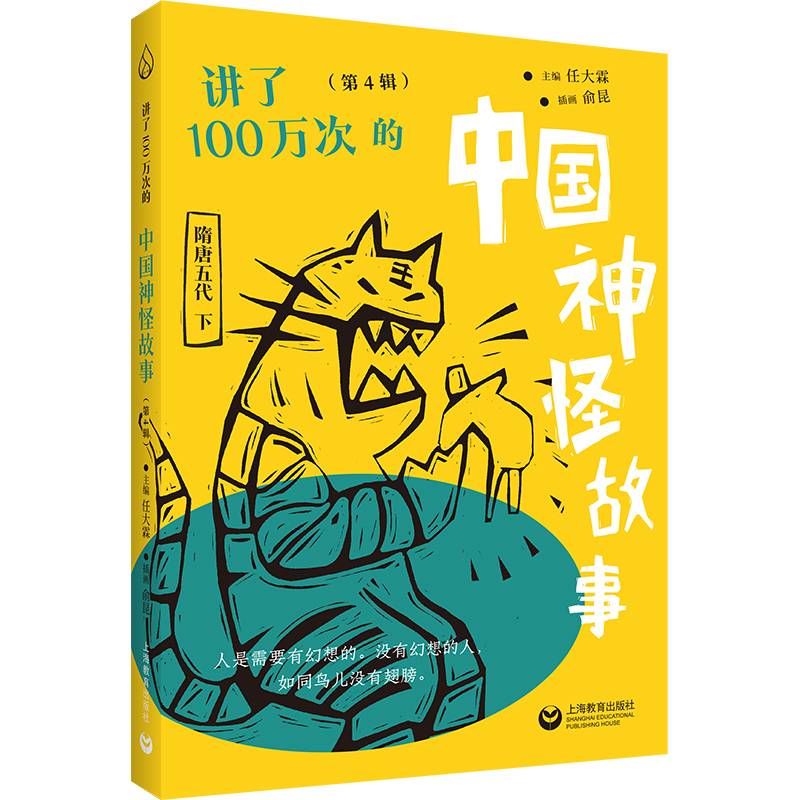 讲了100万次的中国神怪故事（第4辑）