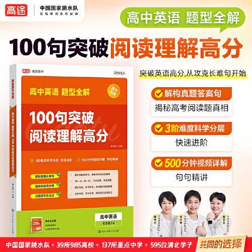 高途高中 英语