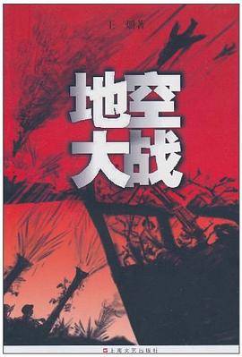 地空大战