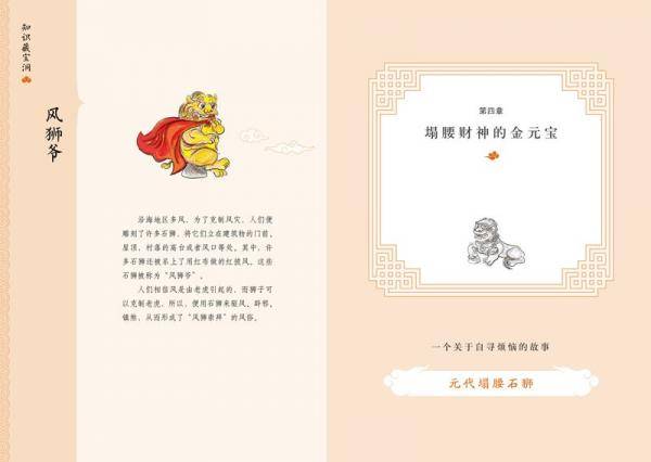 中国文化精灵城堡漫游记：中国建筑里的狮子精