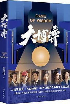 大博弈