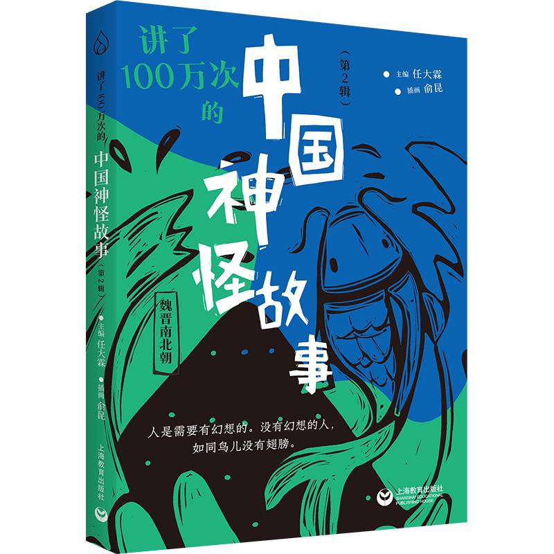 讲了100万次的中国神怪故事（第2辑）