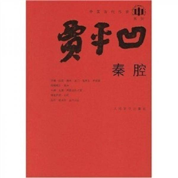 秦腔