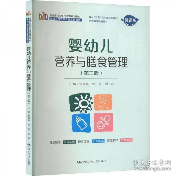 婴幼儿营养与膳食管理