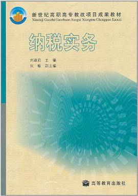 纳税实务