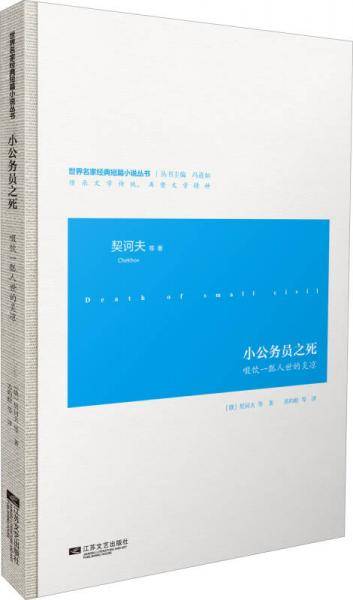 小公务员之死