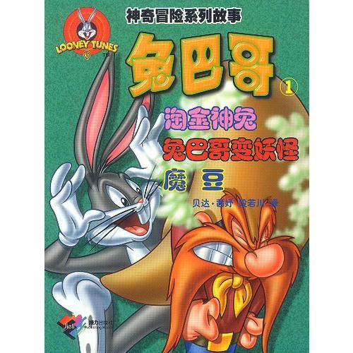 神奇冒险系列故事