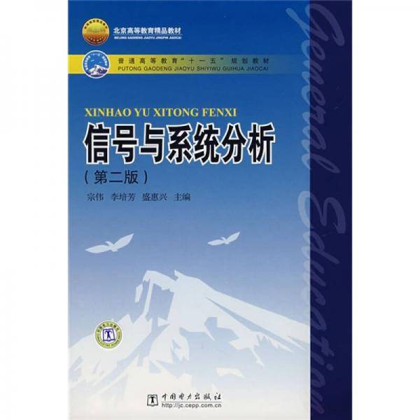 信号与系统分析
