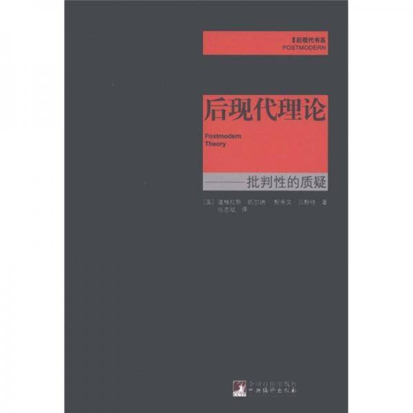 后现代理论