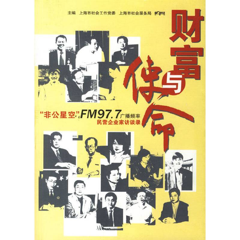 财富与使命