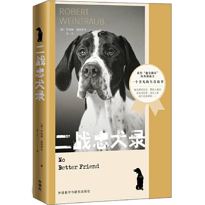 二战忠犬录