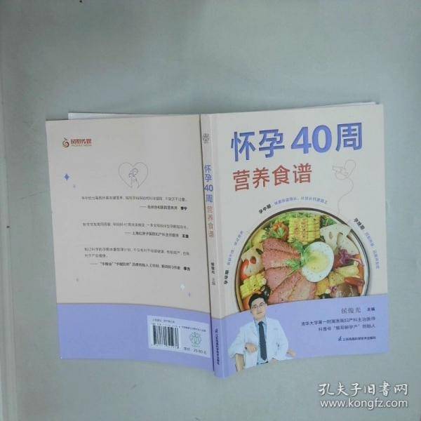 怀孕40周营养食谱