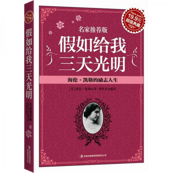 假如给我三天光明