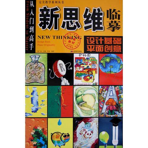 新思维临摹