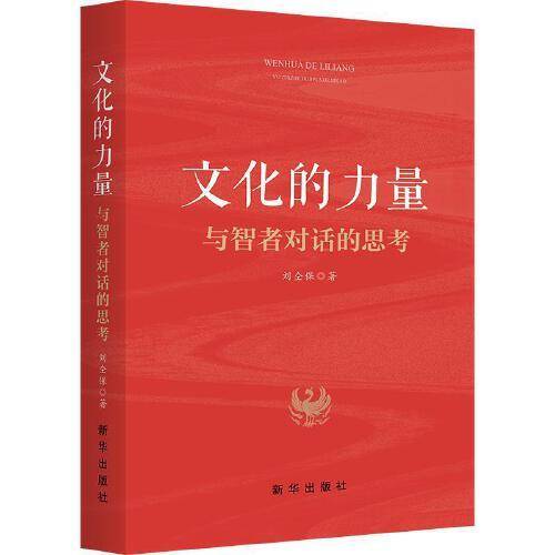 文化的力量