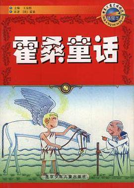 霍桑童话(插图本)-世界儿童文学精选