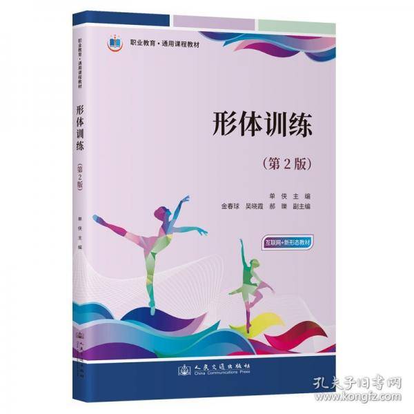 形体训练