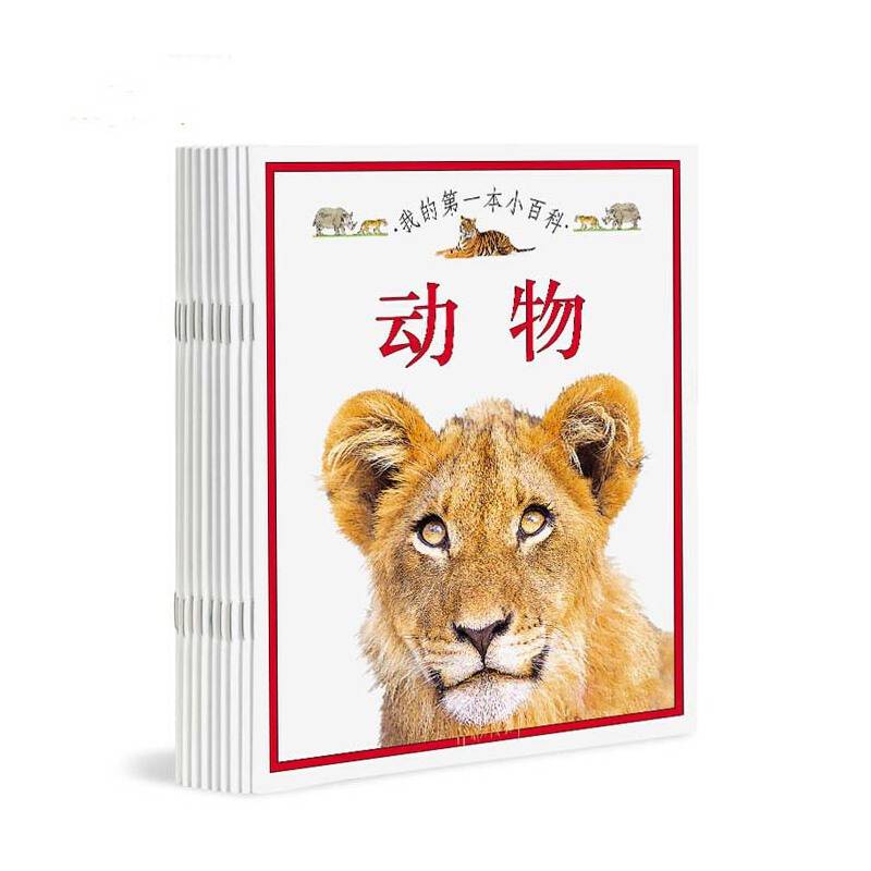 我的第一本小百科