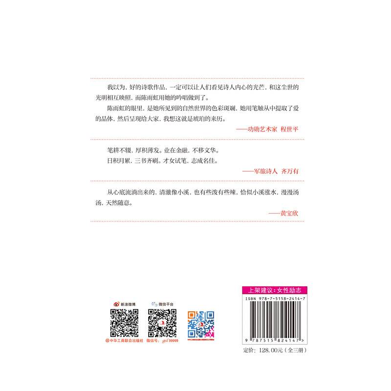 幸福的女人自带光芒――陈雨虹诗文摄影书画集