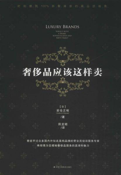 奢侈品应该这样卖