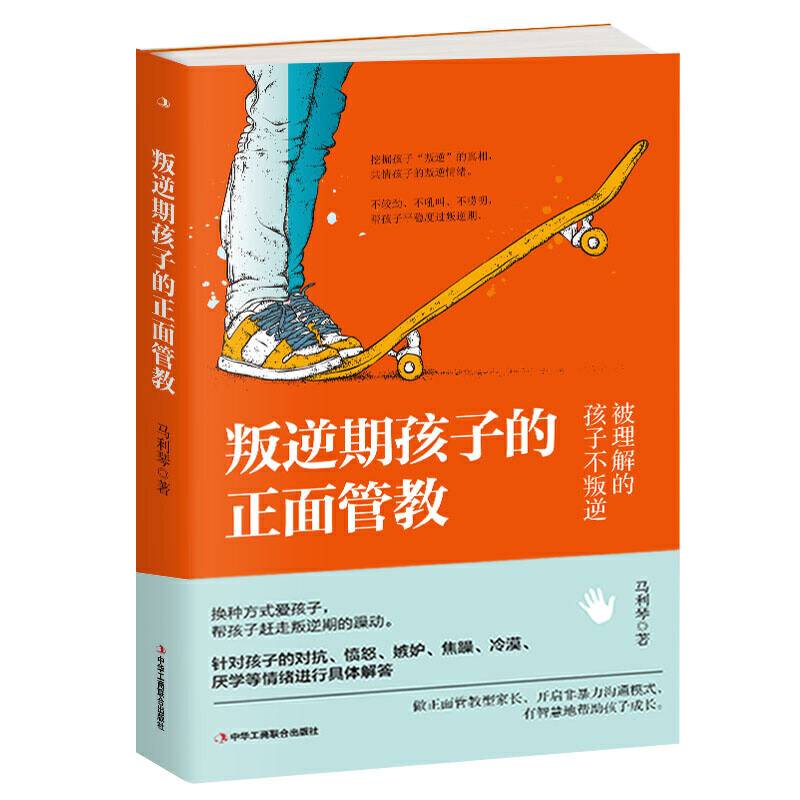 叛逆期孩子的正面管教:换种方式爱孩子,帮孩子赶走叛逆期的躁动